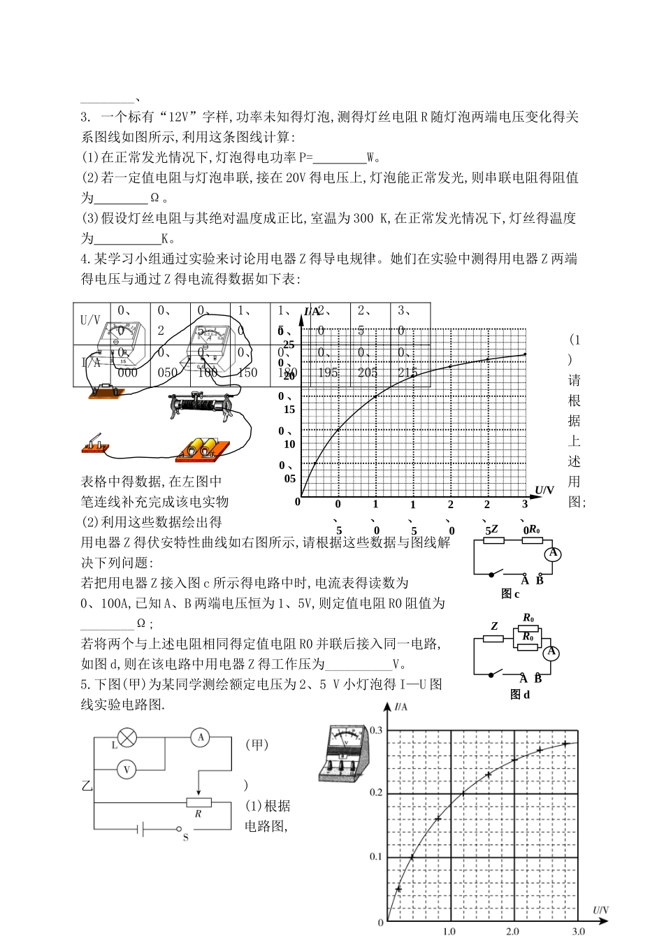 电学实验专题训练一_第2页