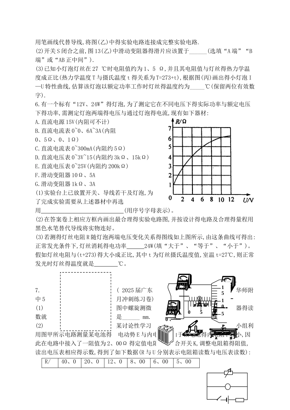 电学实验专题训练一_第3页