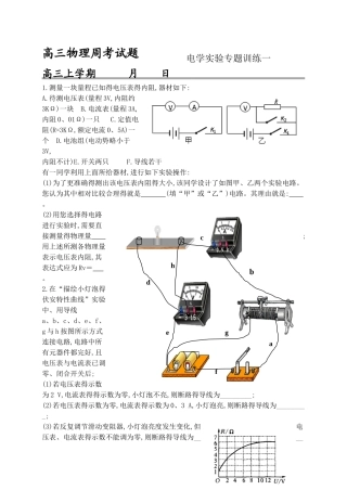 电学实验专题训练一