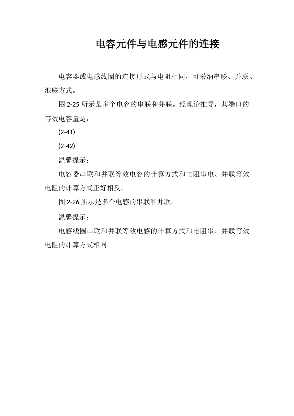 电容元件与电感元件的连接_第1页