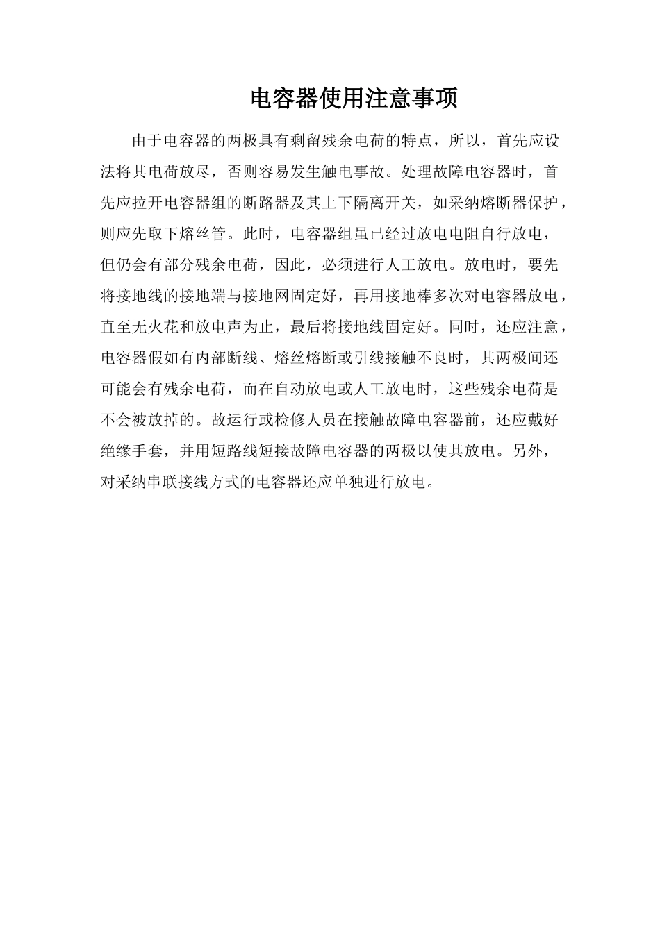 电容器使用注意事项_第1页