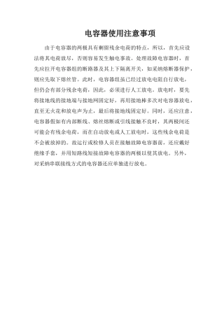 电容器使用注意事项