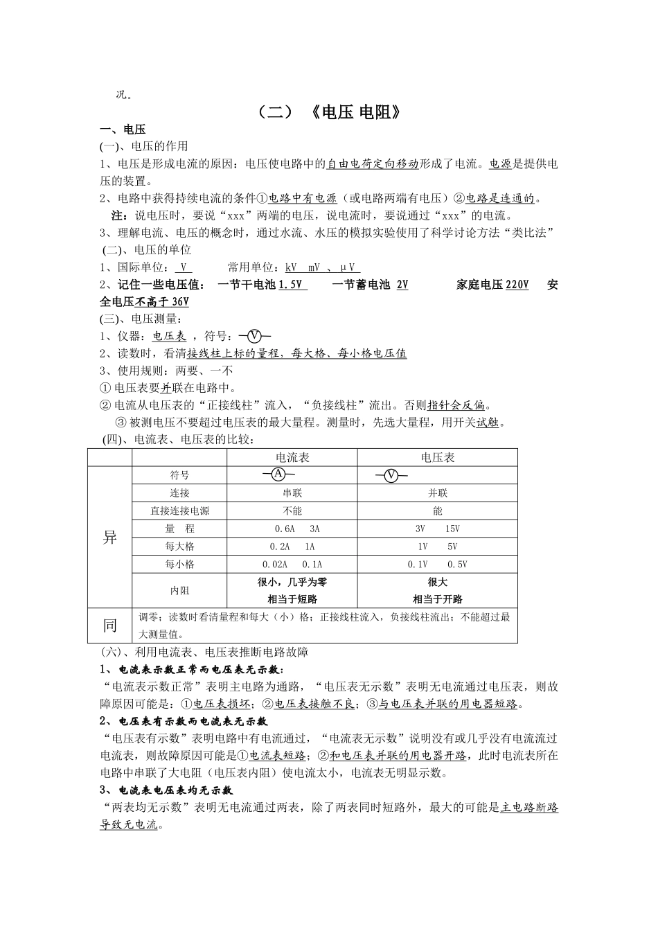 电学知识点整理_第3页