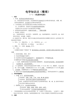 电学知识点整理