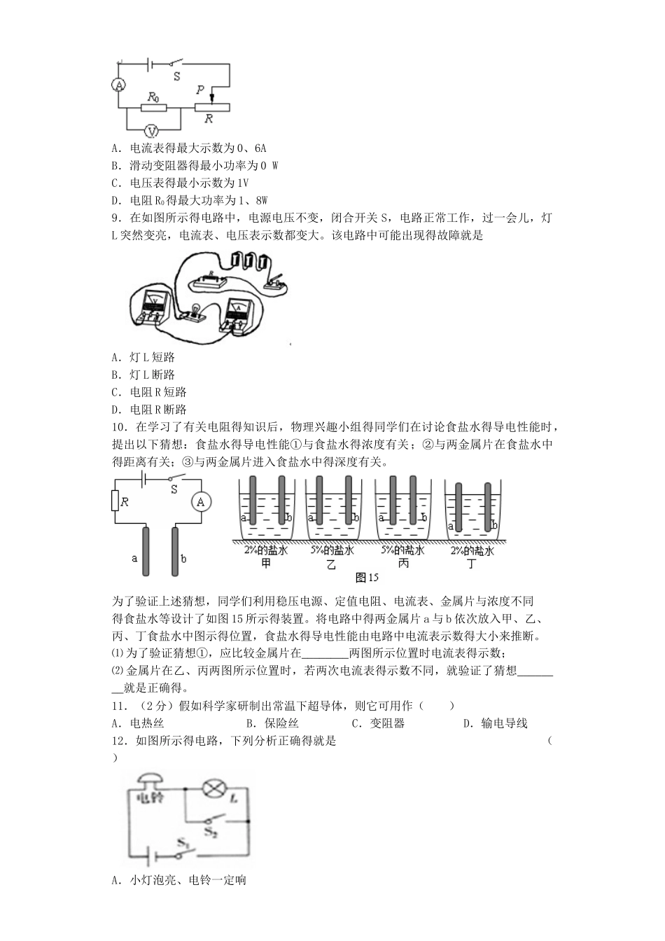电学综合测试题及答案_第2页