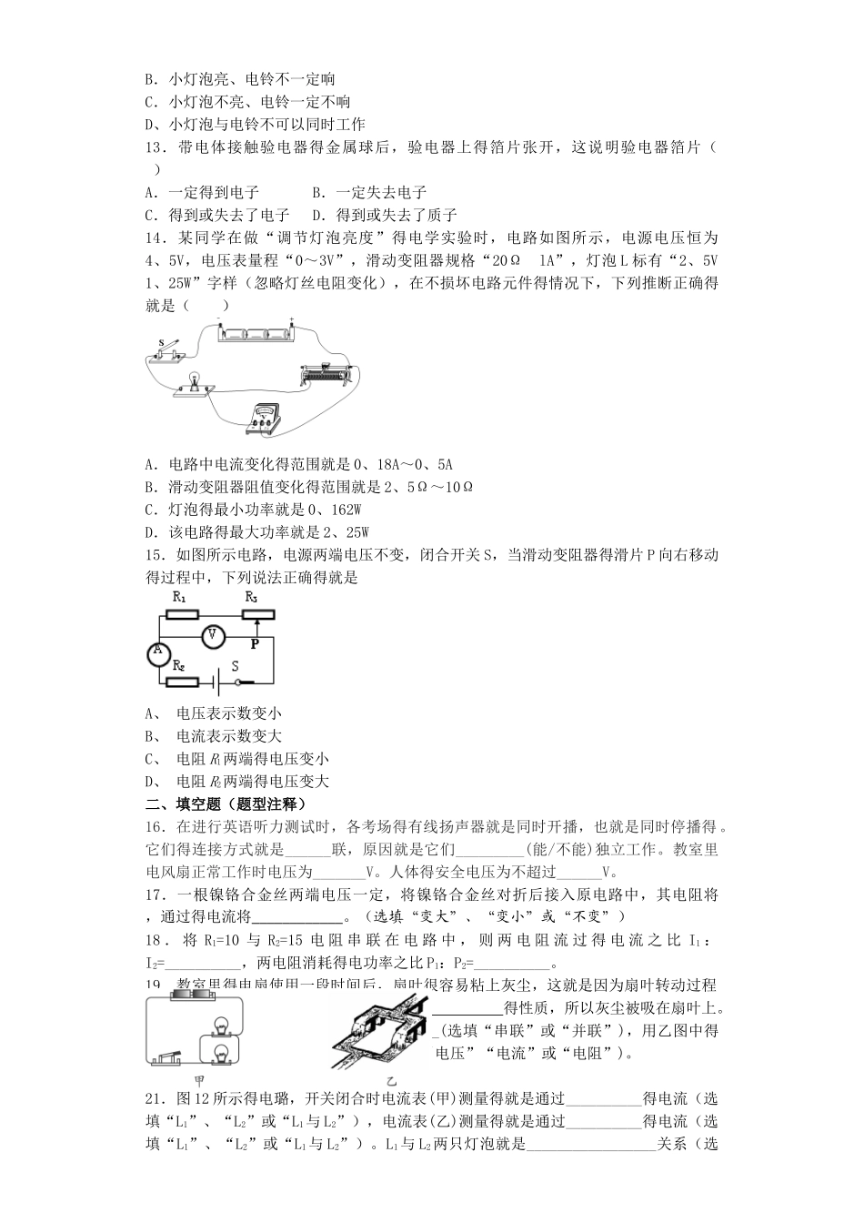 电学综合测试题及答案_第3页