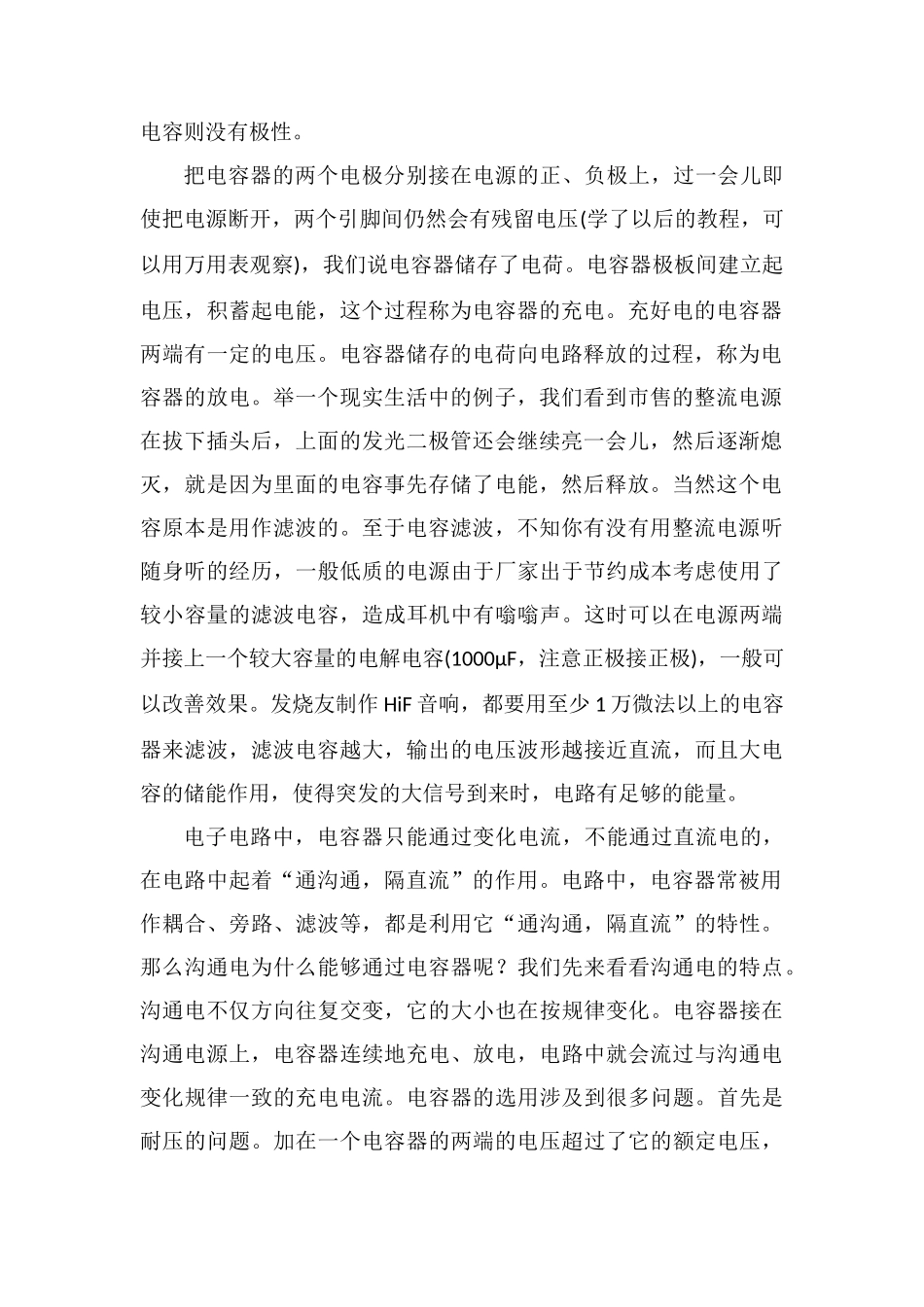 电容器单位及符号表示方法_第2页