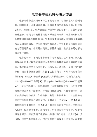 电容器单位及符号表示方法