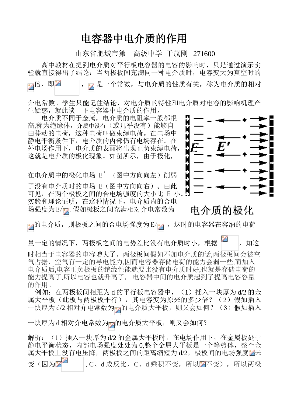 电容器中电介质的作用_第1页