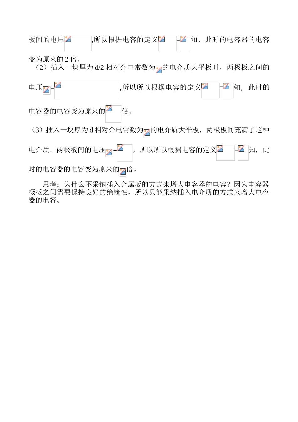 电容器中电介质的作用_第2页