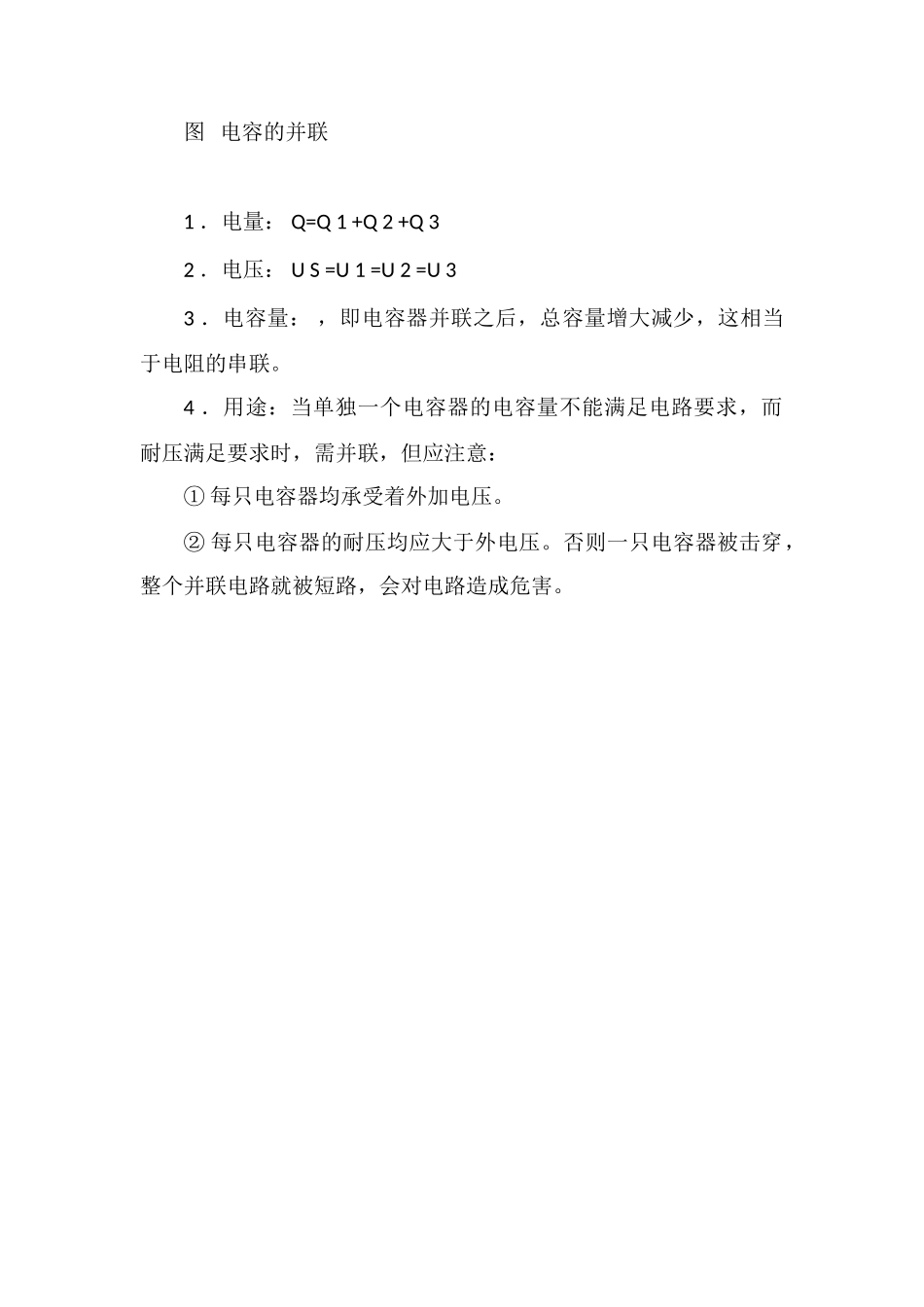 电容器的串联与并联使用_第2页