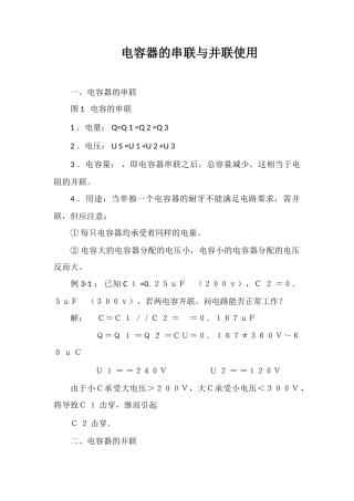 电容器的串联与并联使用
