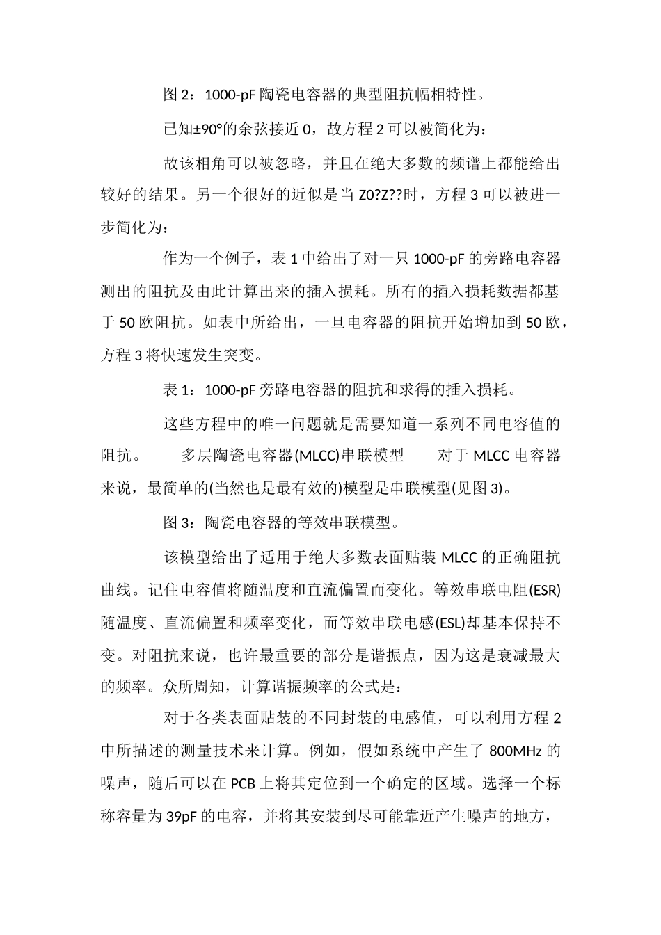 电容器电气器噪声干扰选用_第2页