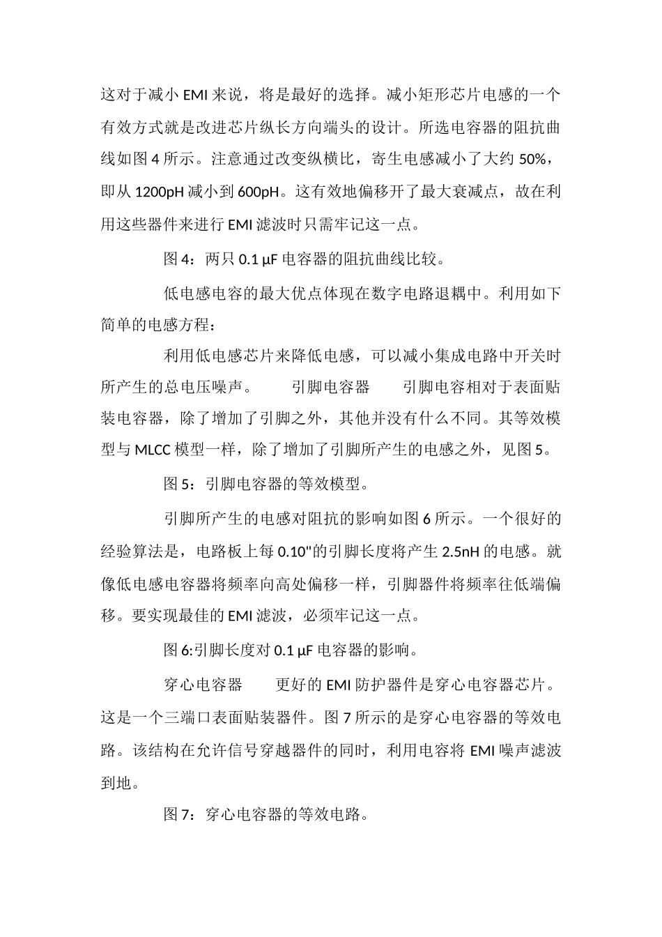 电容器电气器噪声干扰选用_第3页