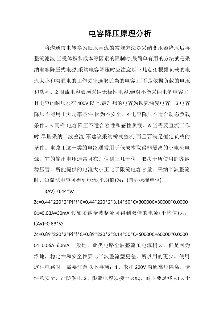 电容降压原理分析_第1页