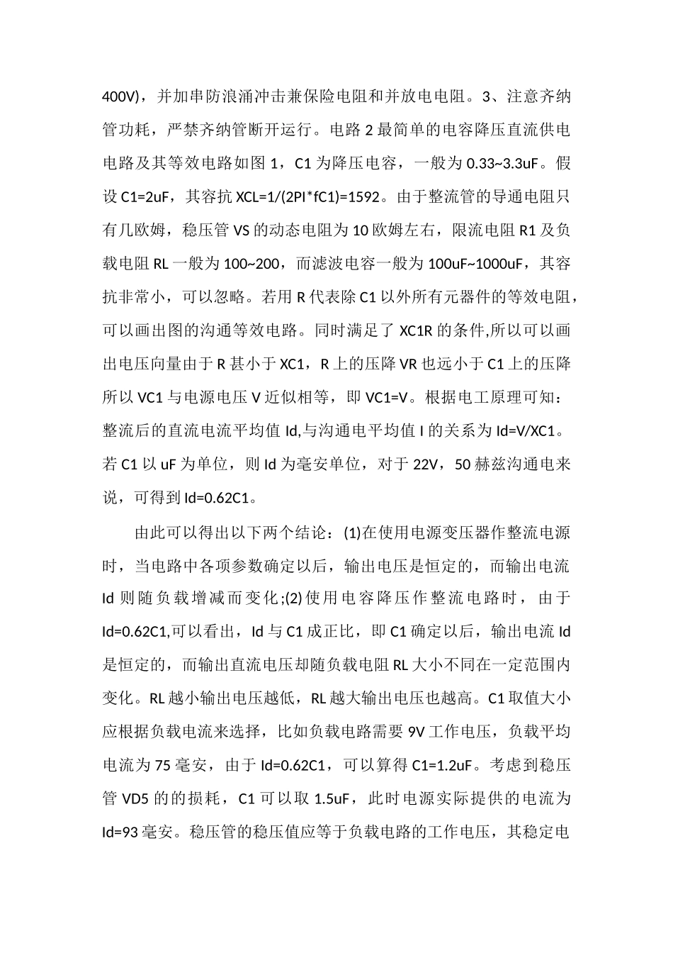 电容降压原理分析_第2页