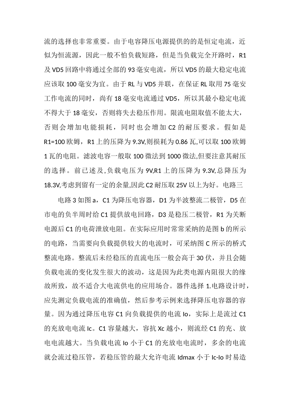 电容降压原理分析_第3页