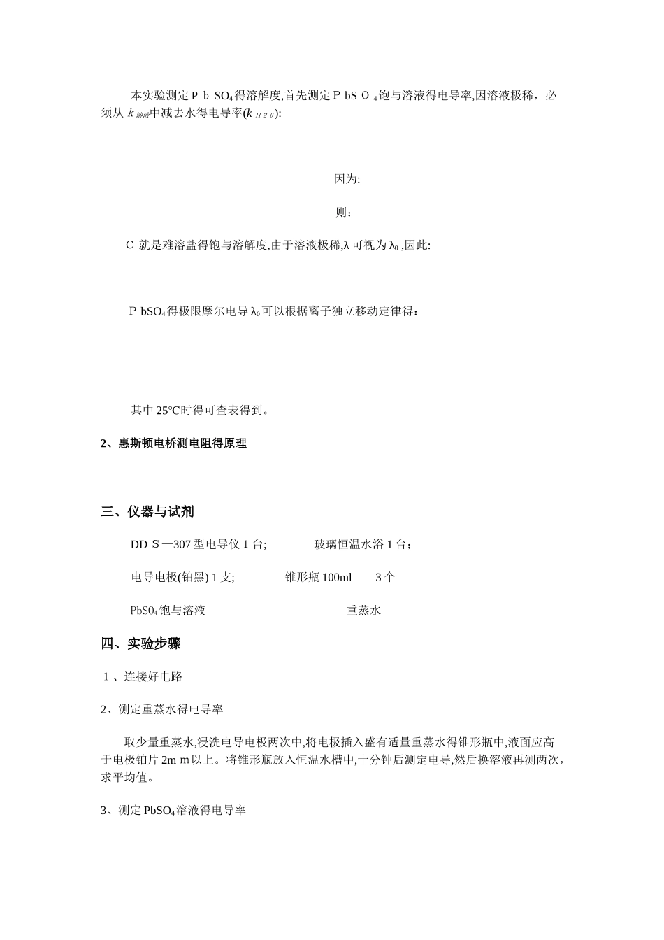 电导法测定难溶盐的溶解度_第2页