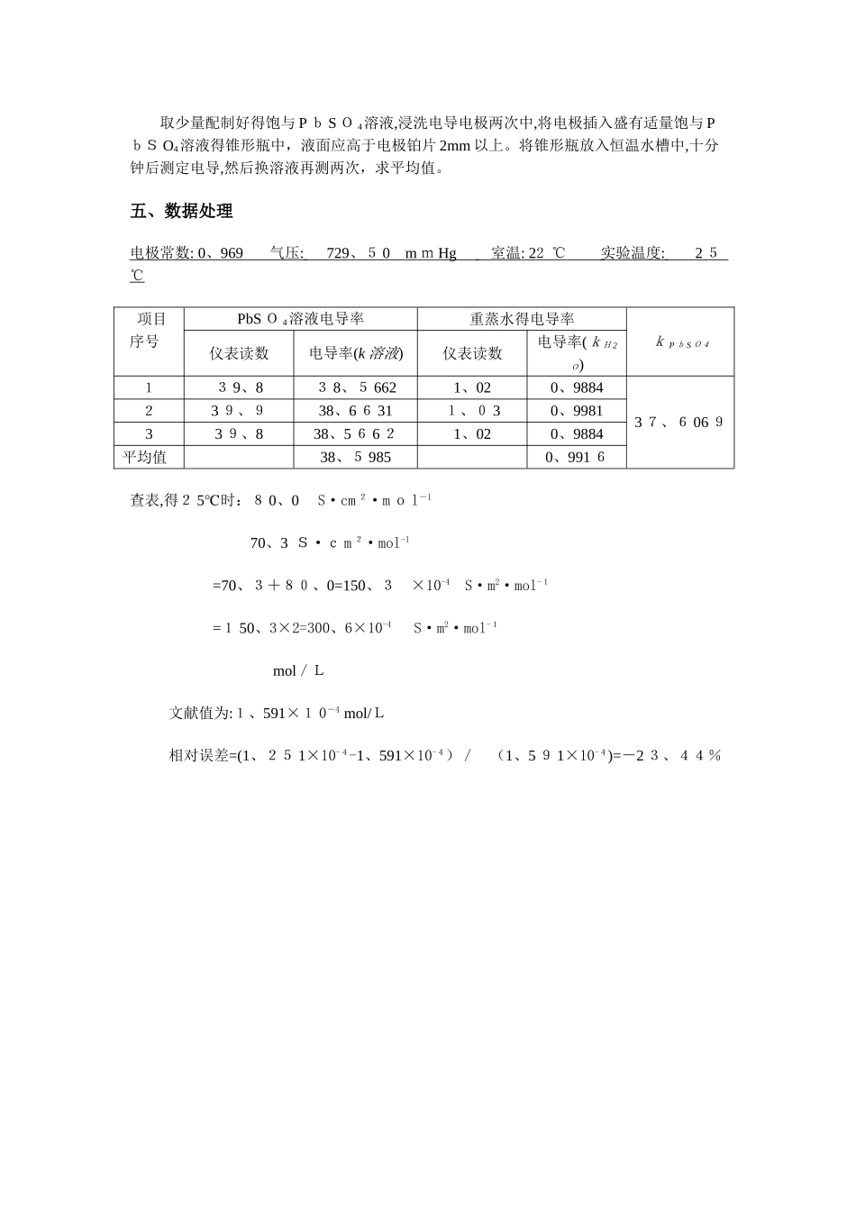 电导法测定难溶盐的溶解度_第3页