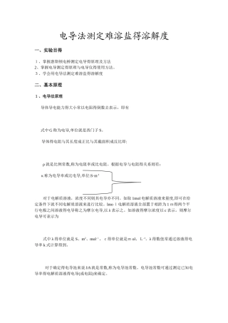 电导法测定难溶盐的溶解度