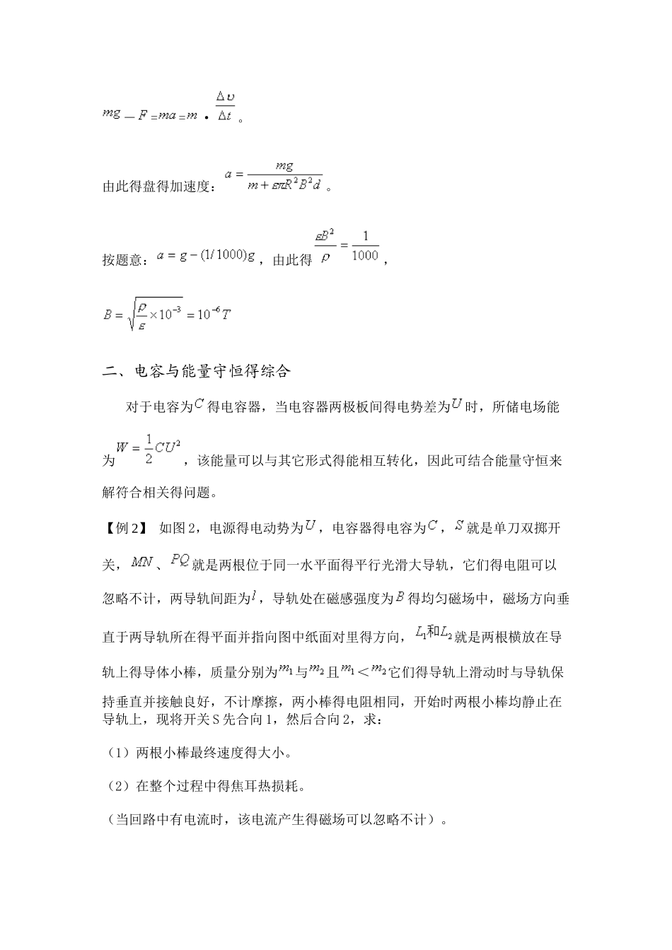 电容综合问题归类分析_第2页