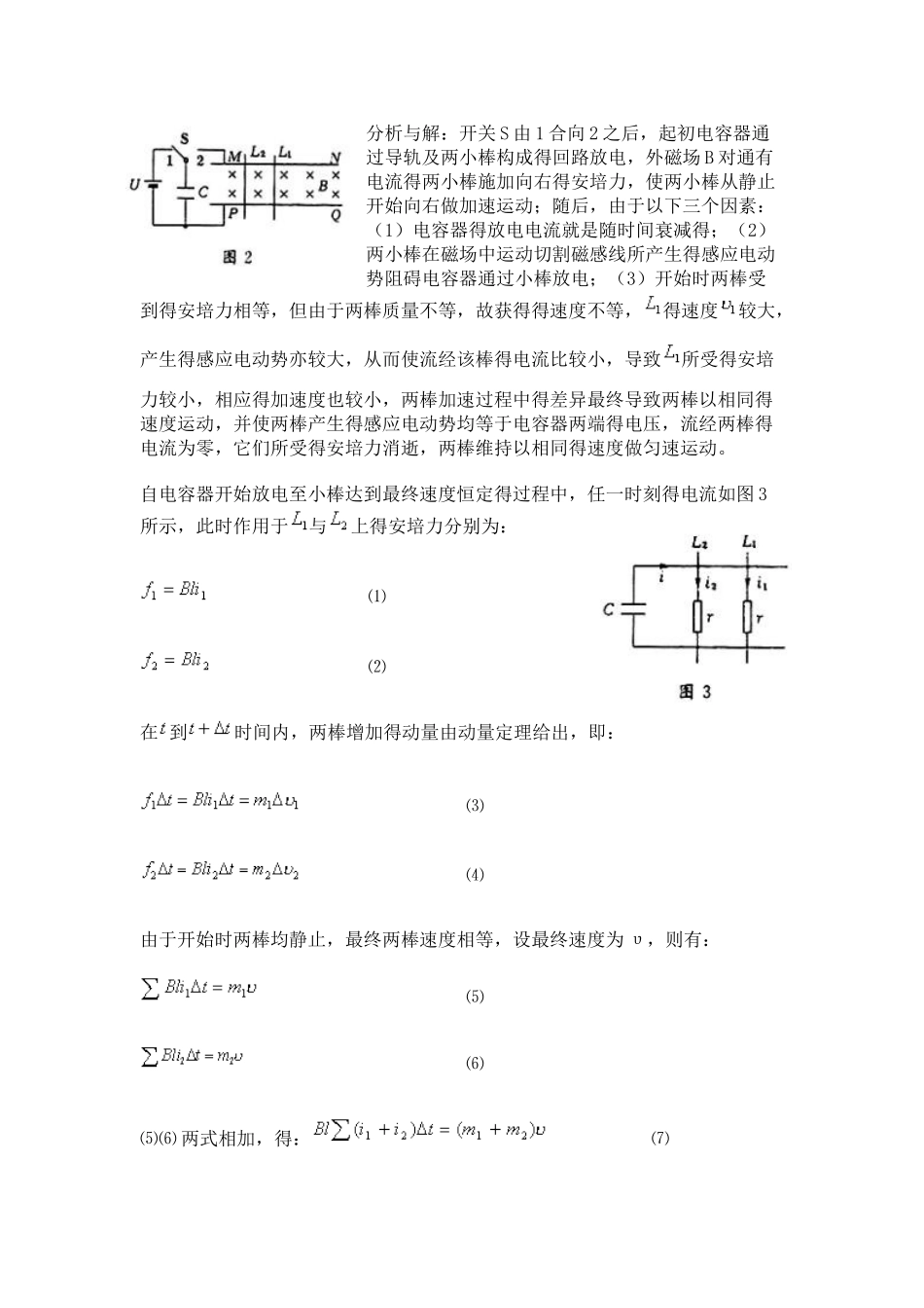 电容综合问题归类分析_第3页