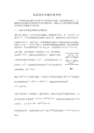 电容综合问题归类分析