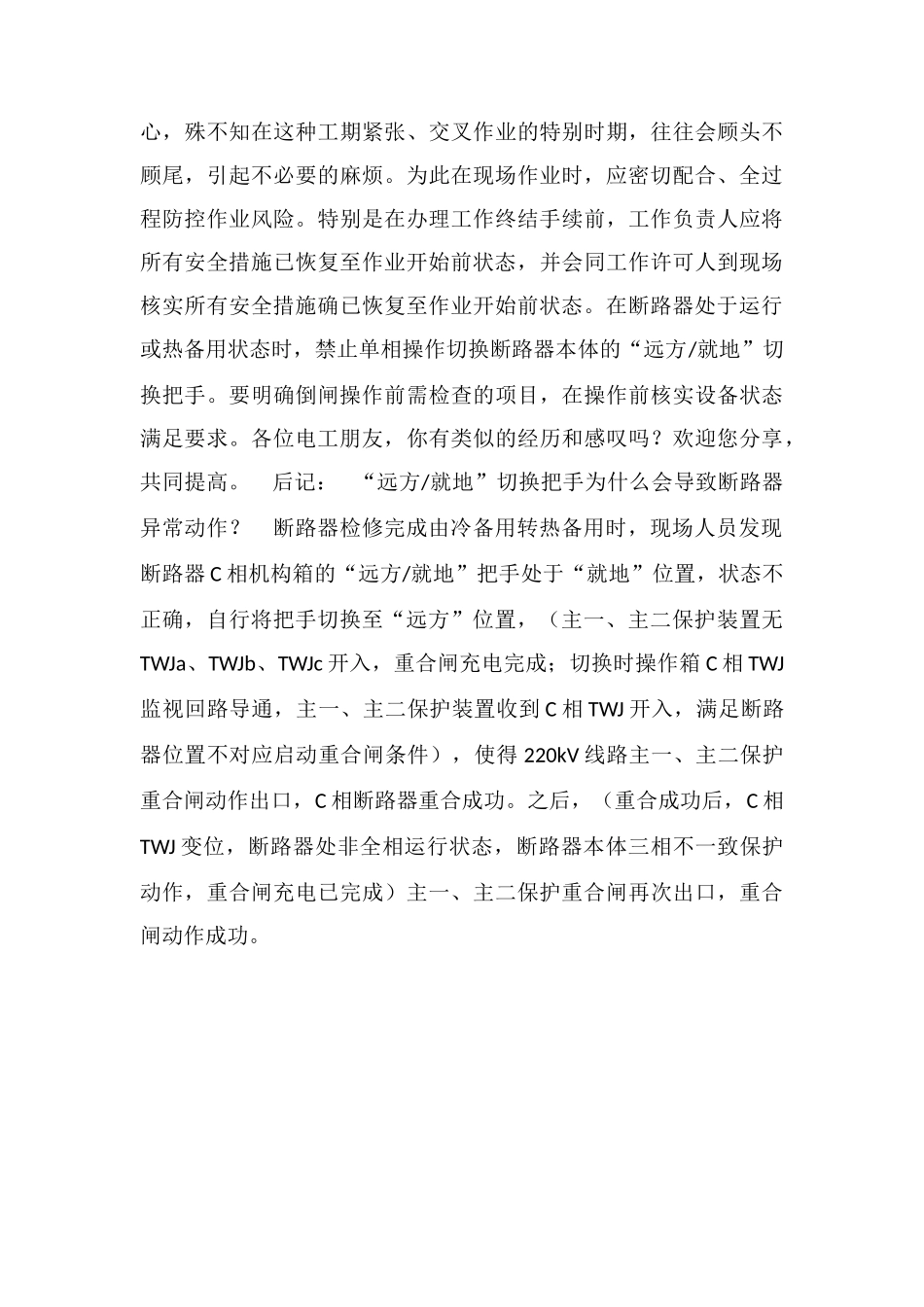 电工作业：善始善终-方能保证作业安全!_第2页