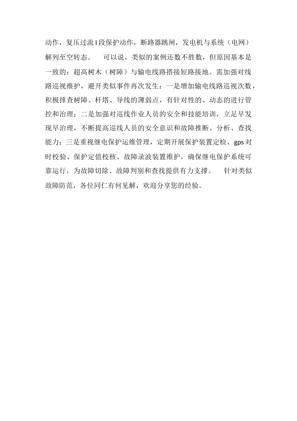 电工作业：春天万物复苏-却是该类故障高发期-务必高度警惕!_第2页