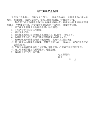 电工劳动安全合同