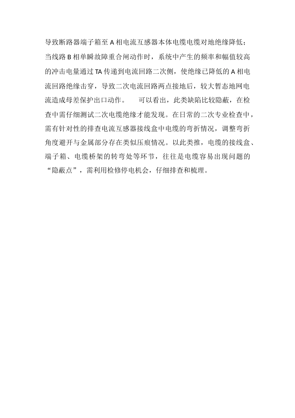 电工作业：给你一双慧眼-及时发现此类“隐蔽缺陷”_第2页