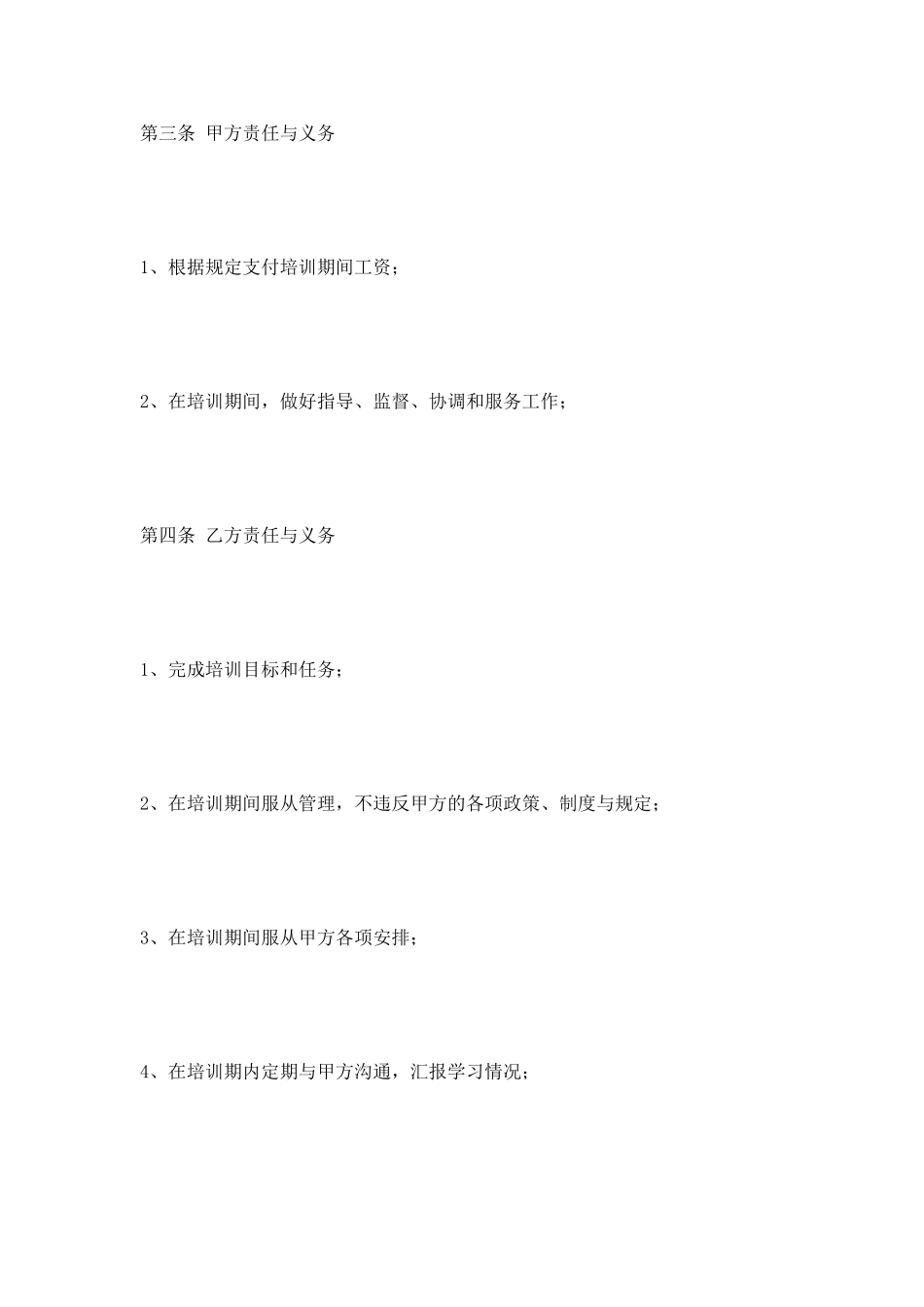 电工培训协议书范本2025专业版_第2页