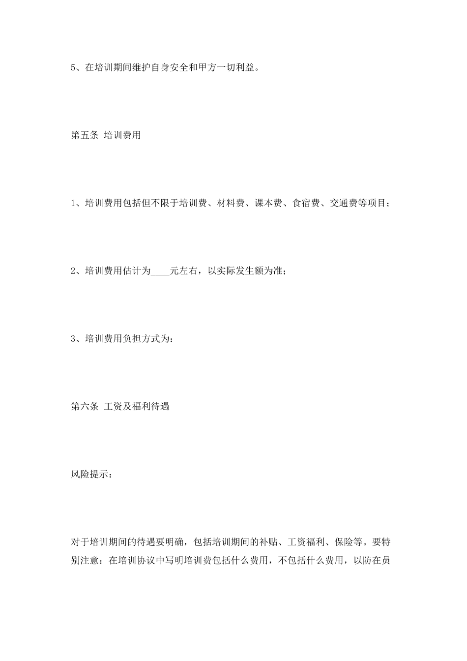 电工培训协议书范本2025专业版_第3页