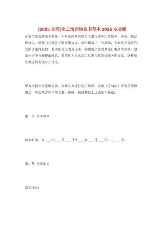电工培训协议书范本2025专业版