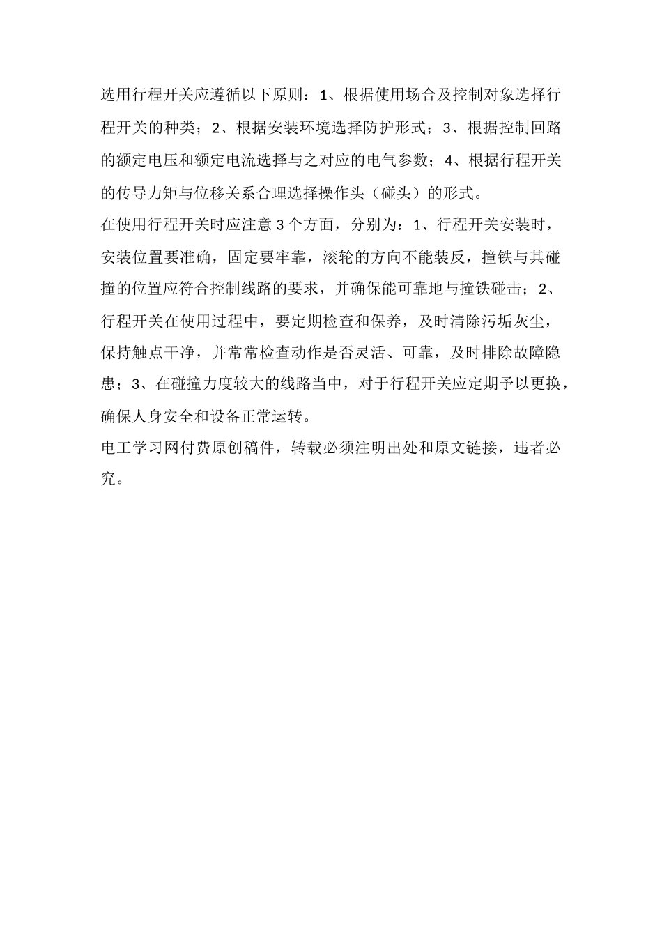 电工基础之行程开关简述_第2页