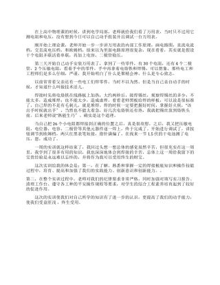 电工基础实训报告