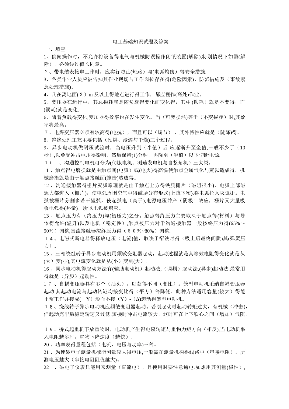 电工基础知识试题及答案_第1页