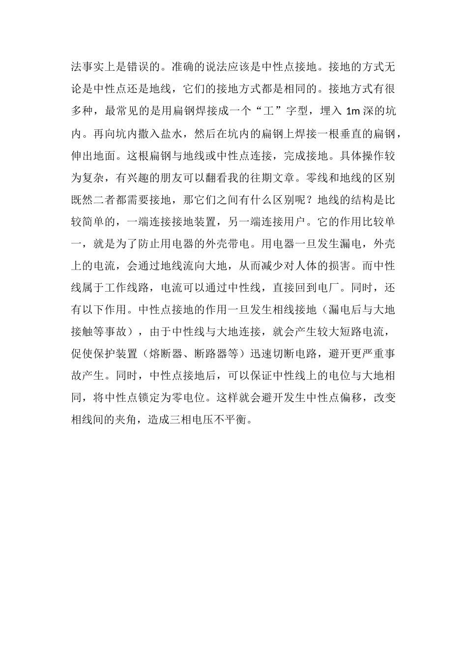 电工基础知识分享相线、中性线和火线、零线_第2页