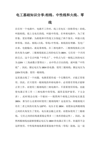 电工基础知识分享相线、中性线和火线、零线