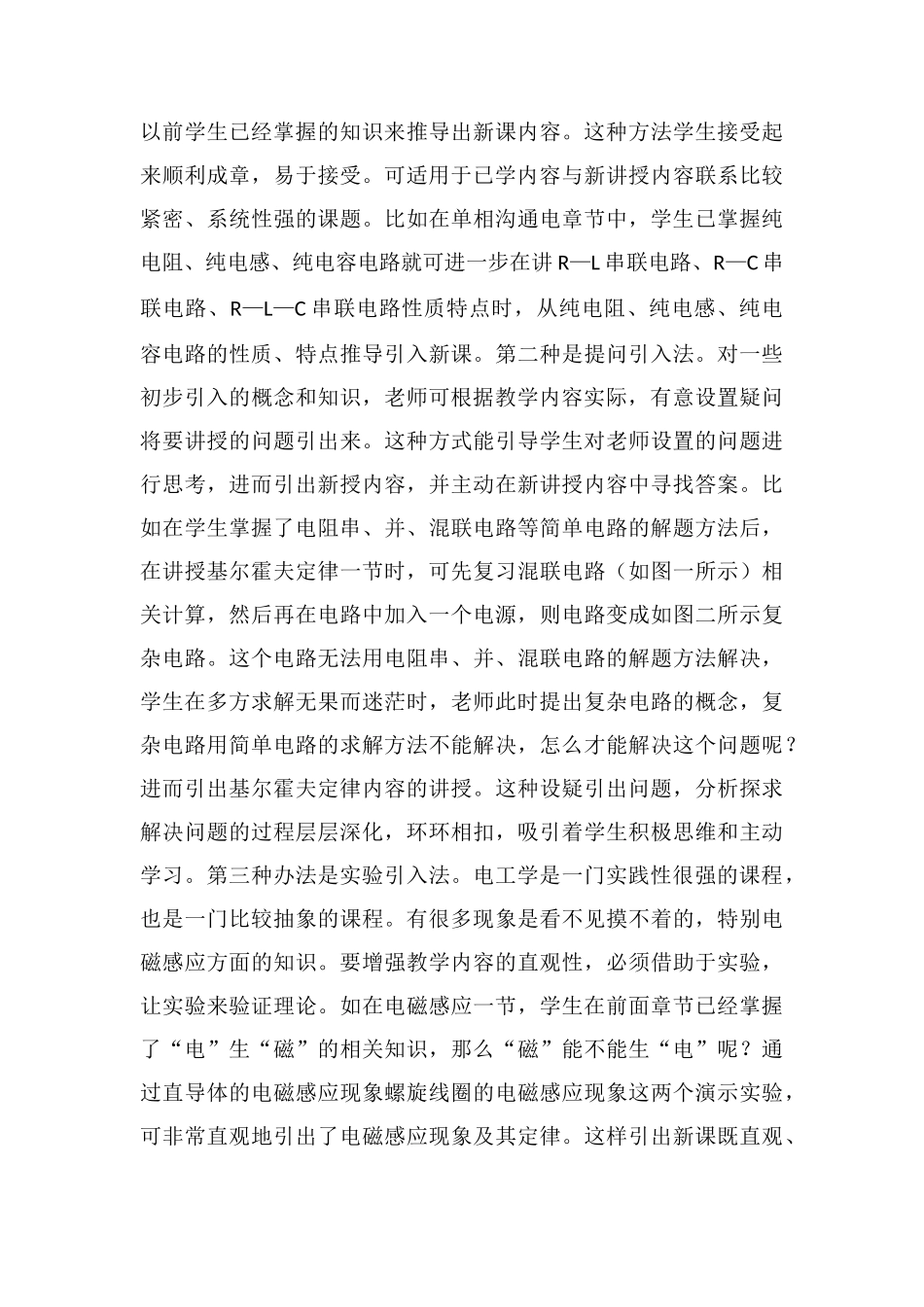 电工基础课程教学实践经验谈_第2页