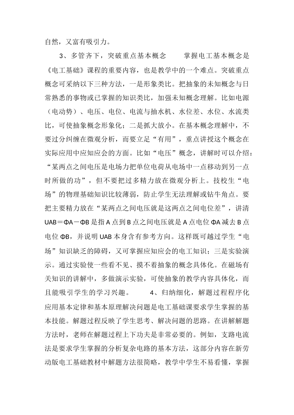 电工基础课程教学实践经验谈_第3页