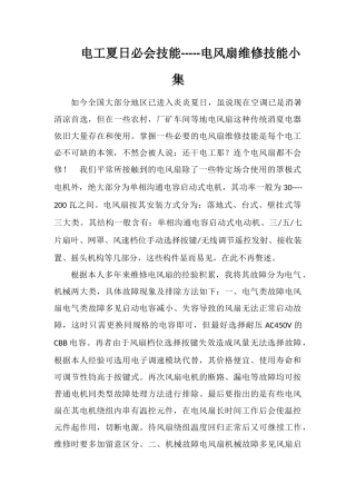 电工夏日必会技能-----电风扇维修技能小集