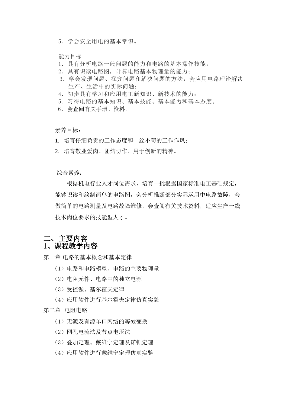 电工基础教学计划_第2页