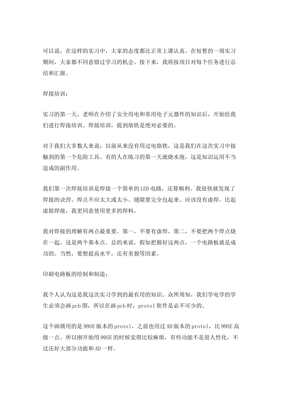 电工实习个人总结_第2页