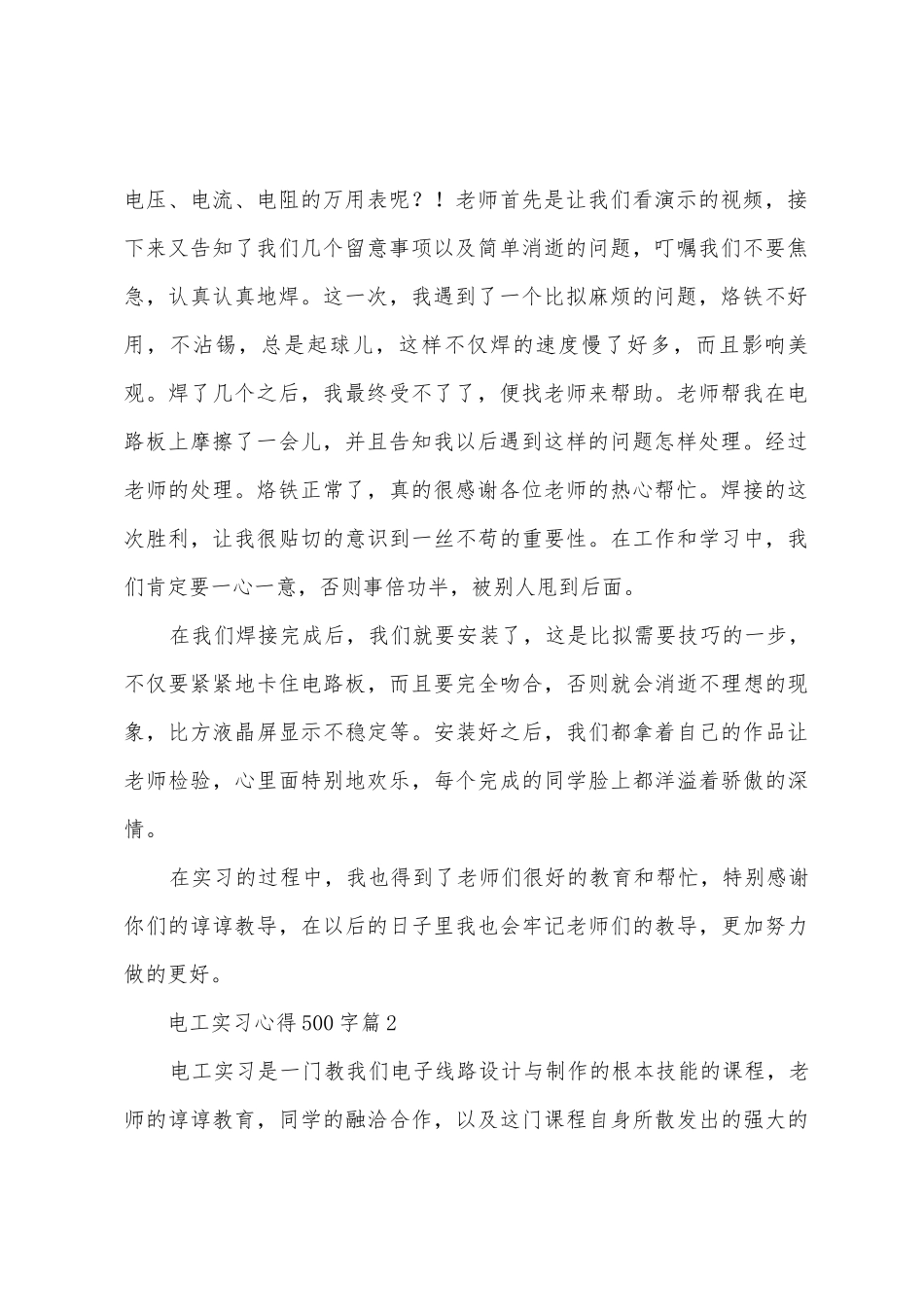 电工实习心得500字_第2页