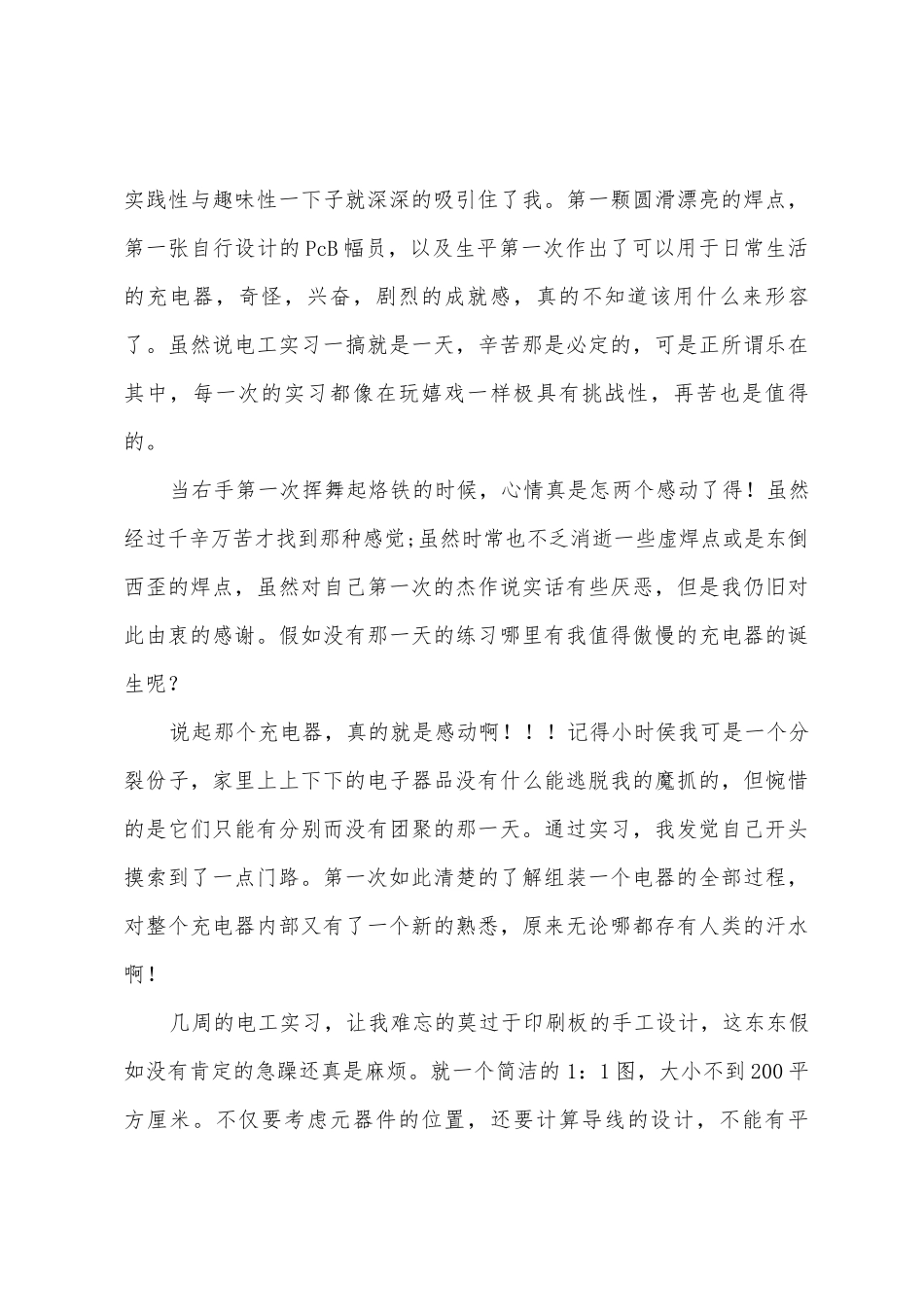 电工实习心得500字_第3页