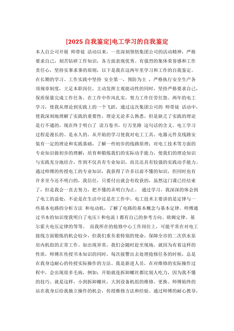 电工学习的自我鉴定_第1页