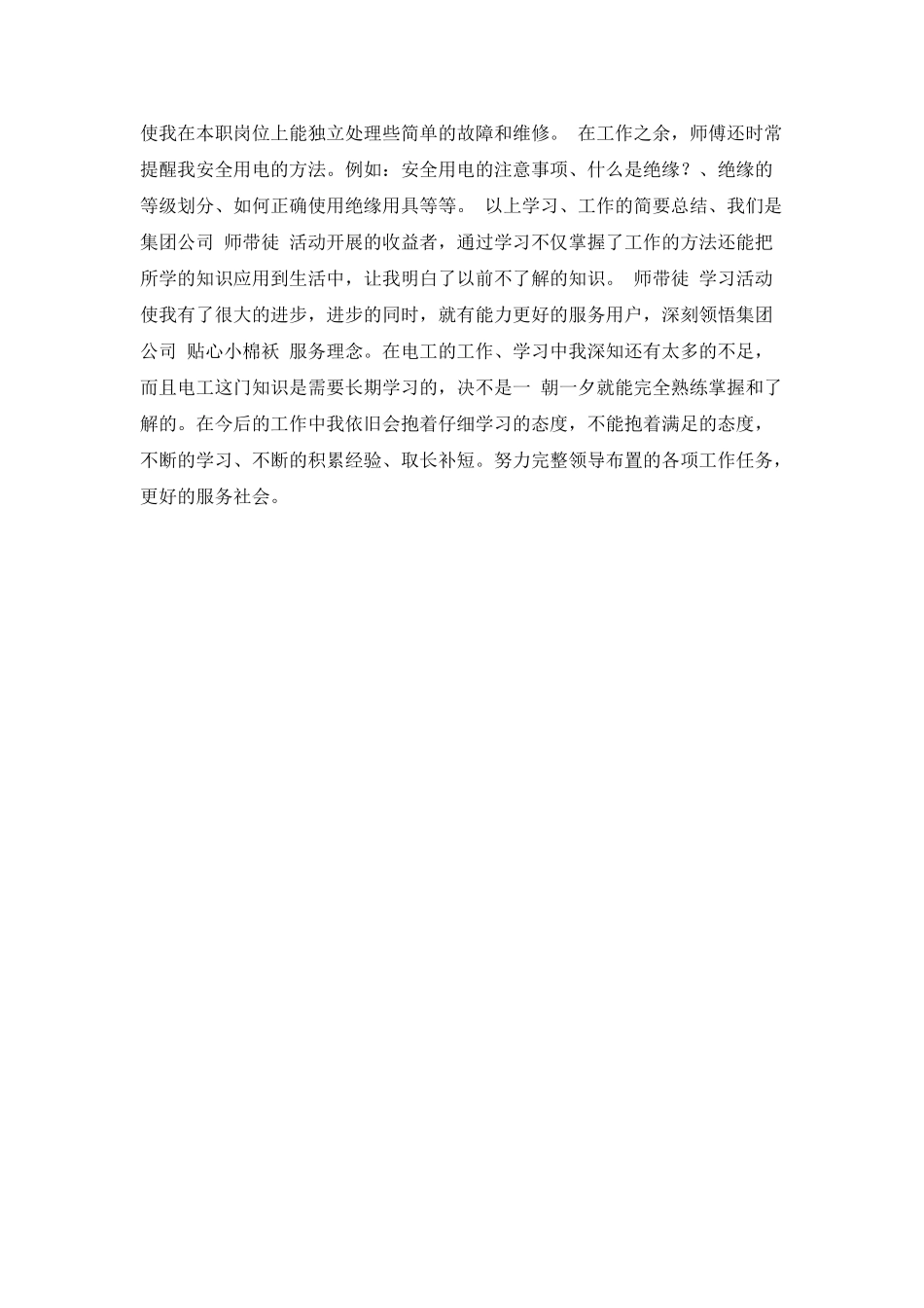 电工学习的自我鉴定_第2页