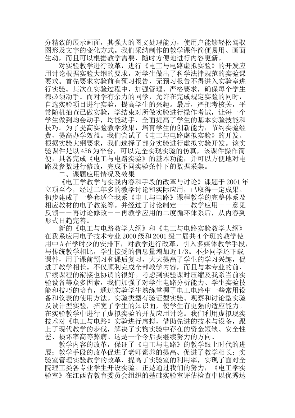 电工学教学与实践改革_第2页