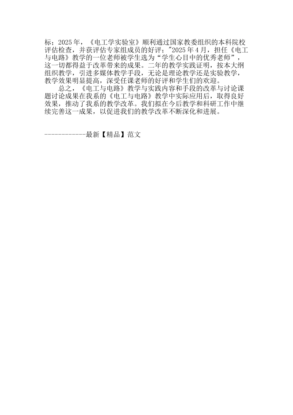 电工学教学与实践改革_第3页